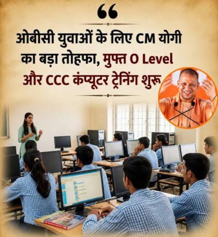 प्रयागराज: ओबीसी युवाओं के लिए निःशुल्क O-Level व CCC कंप्यूटर प्रशिक्षण, 20 जुलाई तक करें आवेदन