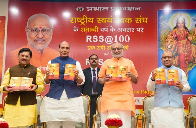 संघ के 100 वर्ष पर लिखी पुस्तक का विमोचन- "आरएसएस ‘सिविलाइजेशनल फोर्स’, किसी सर्टिफिकेशन या वैलिडेशन की आवश्यकता नहीं"