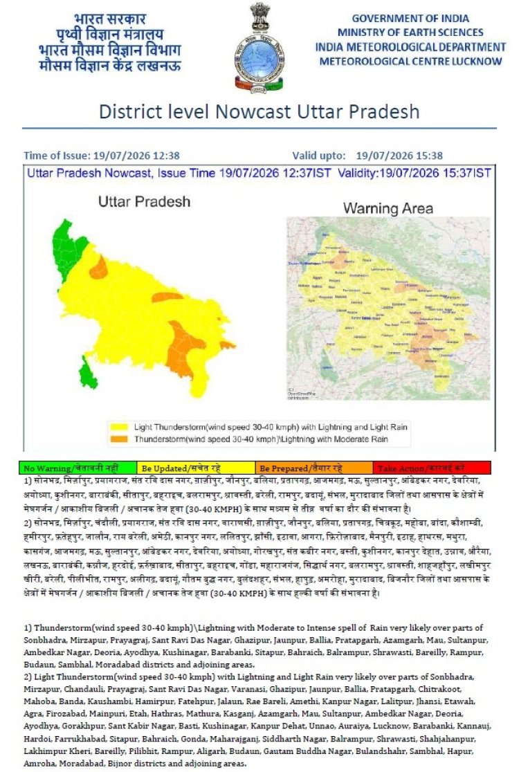 उप्र का मौसम : प्रदेश में 22 जुलाई तक भारी से बहुत भारी वर्षा का ऑरेंज अलर्ट, कई जिलों में बिजली गिरने की भी संभावना