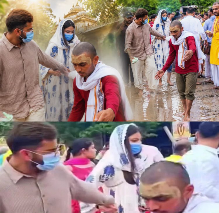 क्रिकेटर विराट काेहली ने पत्नी अनुष्का संग गुरु पूर्णिमा से पहले प्रेमानंद महाराज के दर्शन किए