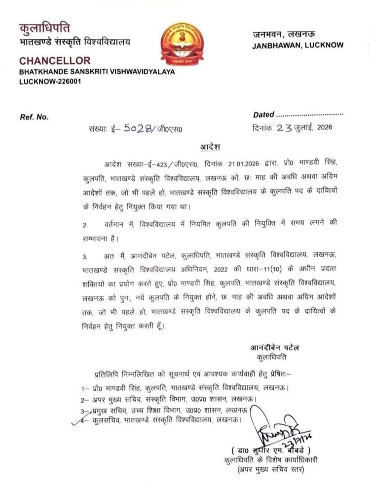 भातखंडे संस्कृति विश्वविद्यालय की कुलपति प्रो.मांडवी सिंह का कार्यकाल छह माह के लिए बढ़ा