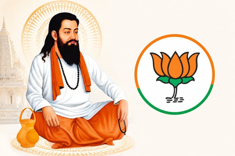 रविदास का समरसता मंत्र बनेगा 2027 का महामंत्र, हिन्दू एकजुटता की सबसे बड़ी बिसात बिछा रही भाजपा