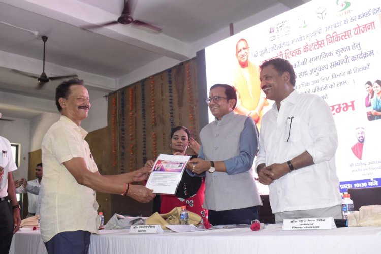 प्रयागराज में मुख्यमंत्री शिक्षक कैशलेस चिकित्सा योजना का शुभारंभ