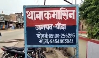 बांदा में शादी में अड़चन बनने पर प्रेमी युगल ने खाया जहर, दोनों की मौत