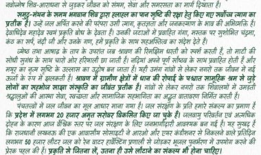 श्रावण प्रकृति संरक्षण और सहअस्तित्व का संदेश देता है : योगी आदित्यनाथ