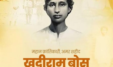 लोकसभा अध्यक्ष, गृहमंत्री और भाजपा अध्यक्ष ने क्रांतिकारी खुदीराम बोस के बलिदान दिवस पर दी श्रद्धांजलि
