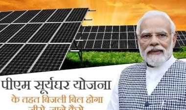 पीएम सूर्य घर योजना को गति देने में जुटा प्रयागराज, 25,452 सौर संयंत्र स्थापित