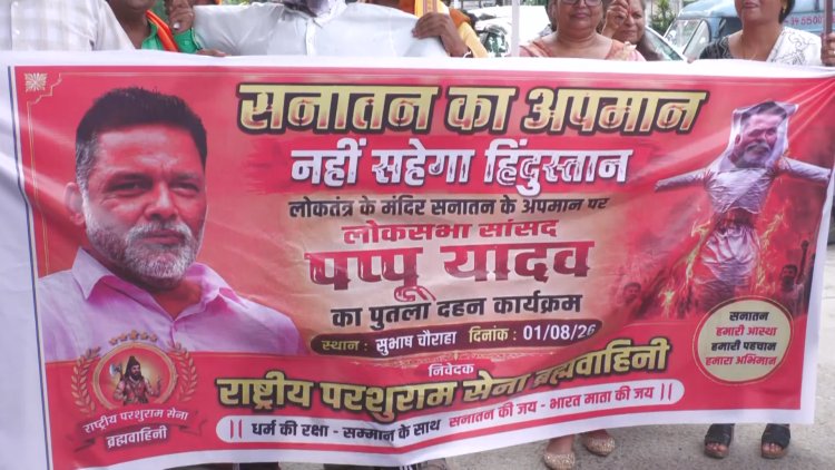 प्रयागराज में पप्पू यादव के खिलाफ राष्ट्रीय परशुराम सेना का प्रदर्शन, पुतला दहन कर सदस्यता रद्द करने की मांग