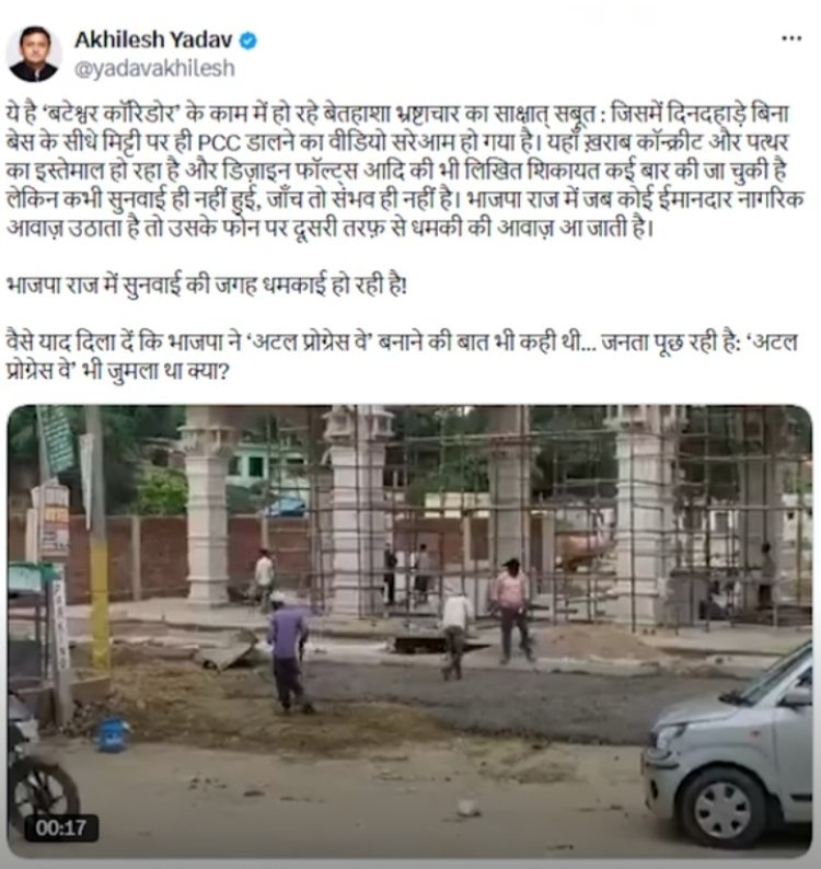 आगरा : बटेश्वर महादेव मंदिर कॉरिडोर निर्माण कार्यों की गुणवत्ता पर अखिलेश यादव ने लगाया बड़ा आरोप
