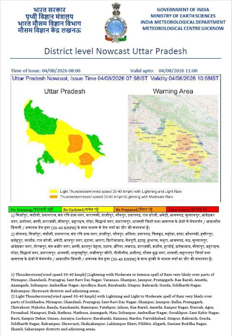 आने वाले चौबीस घंटे में प्रयागराज समेत कई जिलों में गरज-चमक और बारिश की संभावना