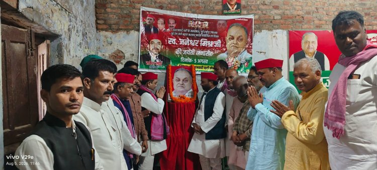 पं. जनेश्वर मिश्र की जयंती पर सपा का संकल्प, 2027 में सरकार बनाने का दावा