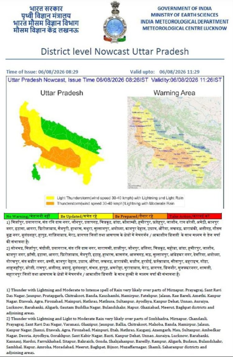 प्रयागराज समेत प्रदेश के कई जिलों में गरज-चमक और तेज बारिश की संभावना, सतर्क रहें लोग