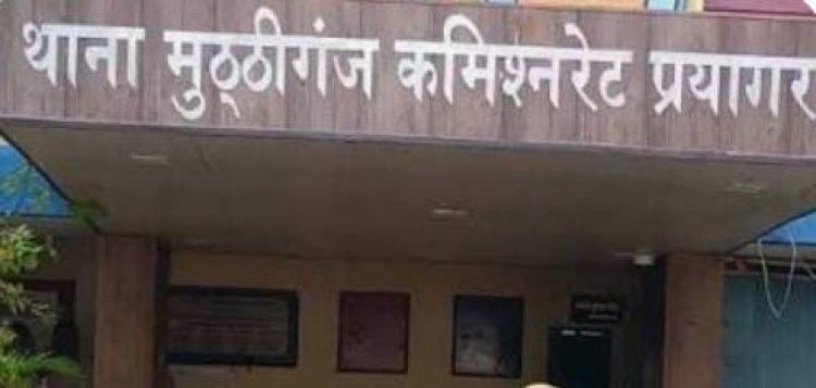 ऑपरेशन कन्विक्शन के तहत मुठ्ठीगंज पुलिस की प्रभावी पैरवी से मिली सजा