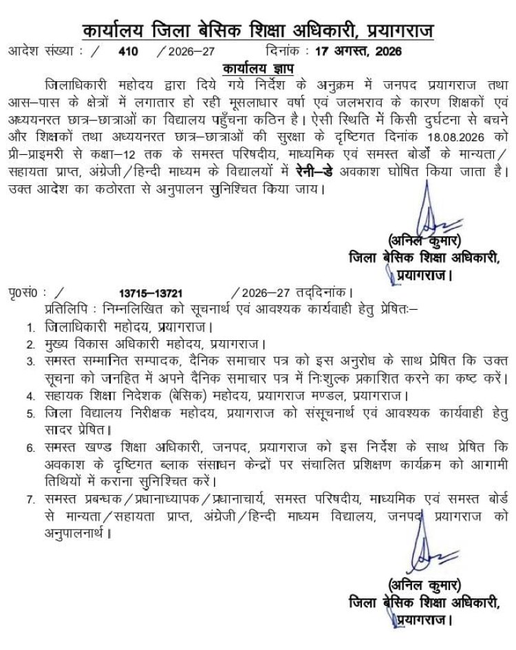प्रयागराज में बारिश और जलभराव के चलते सभी स्कूल बंद, कक्षा 12 तक अवकाश
