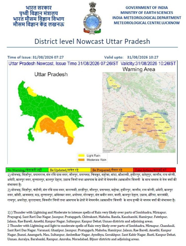 उप्र के प्रयागराज समेत कई जिलों में गरज-चमक के साथ बारिश का अलर्ट