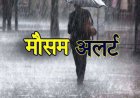 लखनऊ समेत कई जिलों में बारिश के आसार, तेज हवाओं का अलर्ट