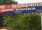 प्रयागराज: पॉक्सो मामले में दोषी को 20 साल की सजा, 20 हजार रुपये का जुर्माना