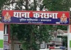 प्रयागराज में घरेलू विवाद के दौरान 12 वर्षीय बच्चे की मौत, पिता हिरासत में