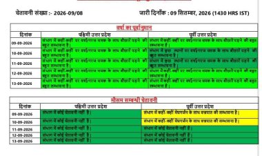 यूपी में अगले 5 दिन बारिश के आसार, प्रयागराज समेत कई जिलों में गरज-चमक की संभावना; 9-10 सितंबर को चेतावनी
