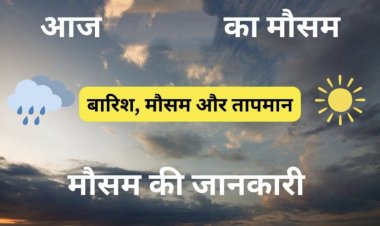 यूपी में फिर बदला मौसम, 26 सितंबर को भारी से अति भारी बारिश के आसार; नदियों के जलस्तर पर नजर