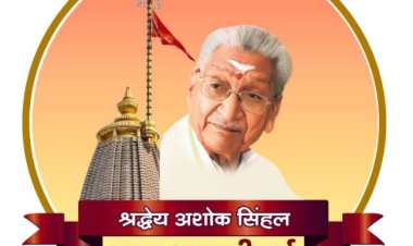लखनऊ में 27 सितंबर को अशोक सिंहल जन्म शताब्दी समारोह, CM योगी करेंगे उद्घाटन