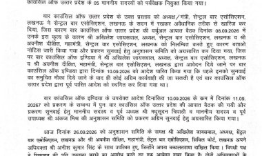 यूपी बार काउंसिल का सख्त एक्शन, लखनऊ सेंट्रल बार एसोसिएशन के अध्यक्ष-महामंत्री का लाइसेंस निलंबित