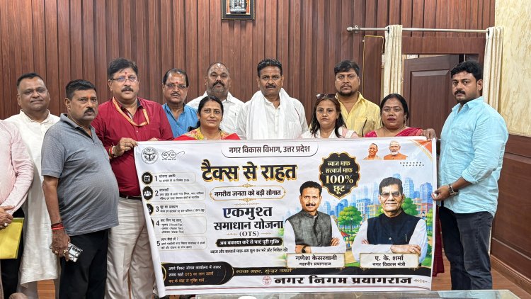 Prayagraj OTS Scheme 2026: गृहकर-जलकर-सीवरकर के ब्याज पर 100% छूट, 15 दिसंबर से पहले निपटा लें बकाया