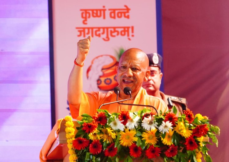 लखनऊ में जन्माष्टमी पर CM योगी का बड़ा बयान- ‘आक्रांता मंदिर तोड़ सकता है, हमारी आस्था नहीं’; बोले- अंधकार में जन्मे कृष्ण ने दिखाया प्रकाश का मार्ग