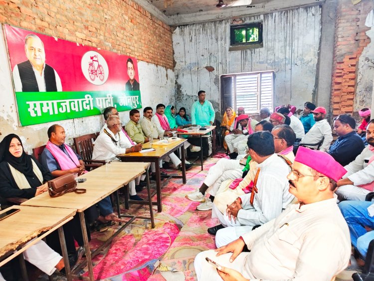 सपा ने मासिक बैठक में बूथ स्तर पर संगठन मजबूत करने का बनाया प्लान, कार्यकर्ताओं को जन-जन तक पहुंचने का निर्देश