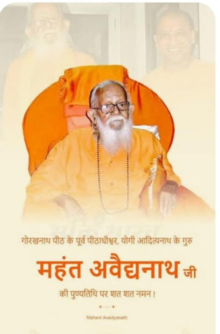 गोरखपुर में 23 सितंबर से श्रीमद्भागवत कथा, महंत दिग्विजयनाथ-अवेद्यनाथ की स्मृति में होंगे सम्मेलन