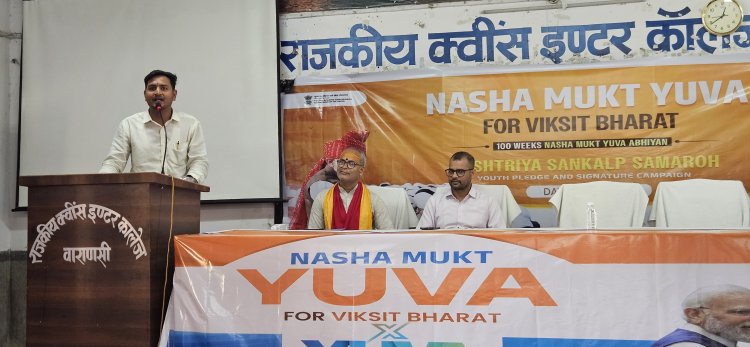 वाराणसी: क्वींस इंटर कॉलेज के विद्यार्थियों ने लिया नशे से दूर रहने का संकल्प