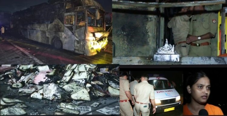 दिल्ली से महोबा जा रही डबल डेकर बस में भीषण आग, महिला समेत 9 लोगों की जलकर मौत