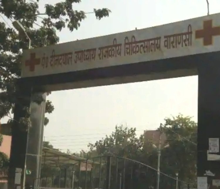 छह महीने से वेतन का इंतजार खत्म! वाराणसी के राजकीय अस्पताल कर्मियों को 5 दिन में मिलेगा भुगतान