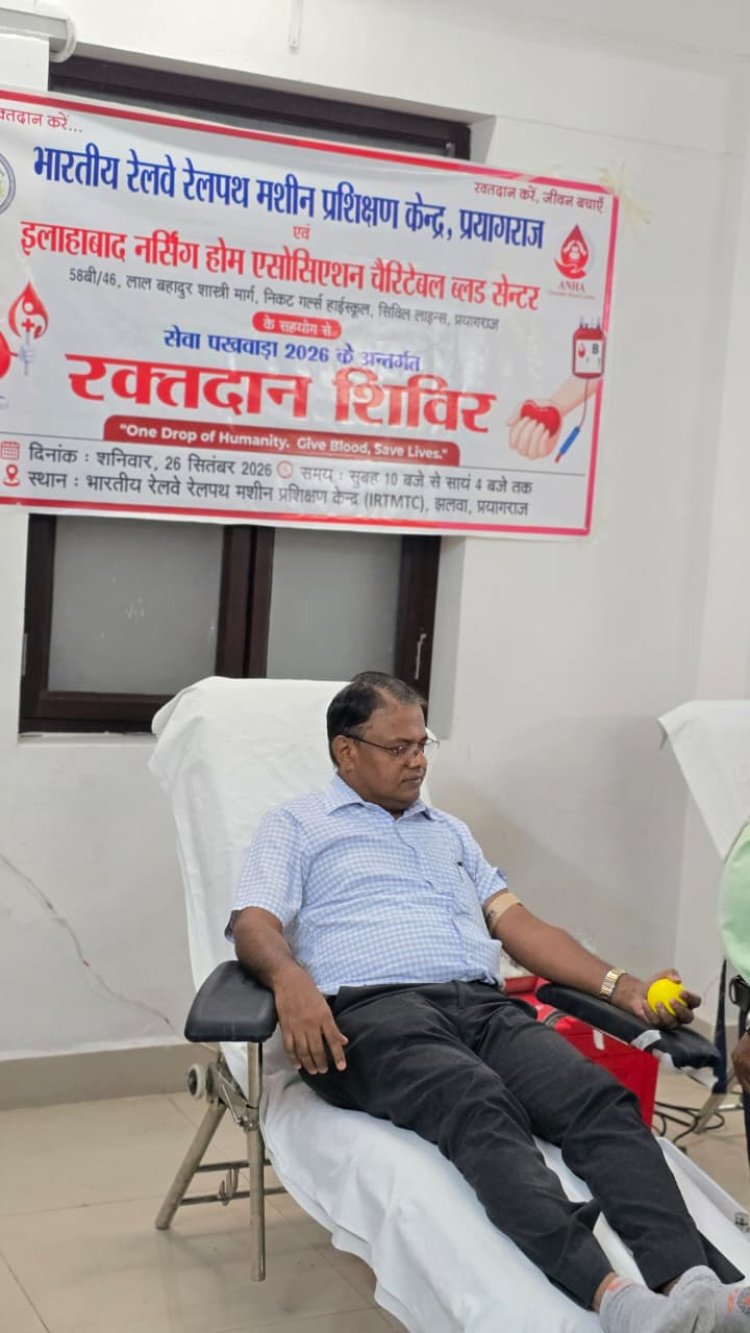 प्रयागराज में रेलपथ मशीन प्रशिक्षण केंद्र का सराहनीय कदम, 64 अधिकारियों-कर्मचारियों और प्रशिक्षुओं ने किया रक्तदान