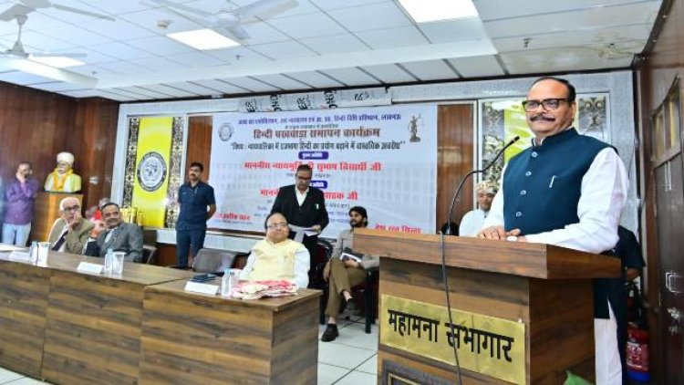 न्यायपालिका में हिंदी के इस्तेमाल को बढ़ाने पर जोर, ब्रजेश पाठक बोले- आमजन के लिए न्याय व्यवस्था बने सहज