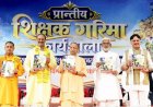 योगी बोले- जाति और भाषा के नाम पर समाज को बांटना राष्ट्र के प्रति अपराध, गायत्री परिवार ने 100 साल तक जोड़ा समाज