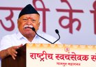 भारत में बांग्लादेश-फ्रांस जैसे हालात बनाने की कोशिश: मोहन भागवत बोले—भारत में अराजकता से सत्ता परिवर्तन संभव नहीं, आंदोलन का लक्ष्य समाधान हो
