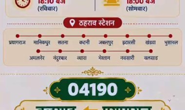 प्रयागराज से वलसाड के बीच चलेगी सुपरफास्ट स्पेशल ट्रेन, जानें तारीख और पूरा रूट