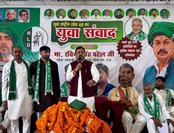 रालोद से जुड़कर युवा अपने भविष्य का नवनिर्माण करें: रविन्द्र सिंह पटेल