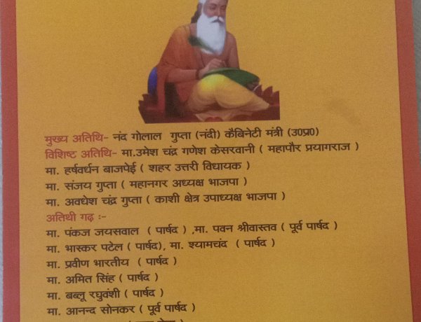 प्रयागराज में महर्षि वाल्मीकि जयंती पर भव्य समारोह कल, कैबिनेट मंत्री नंद गोपाल गुप्ता होंगे मुख्य अतिथि