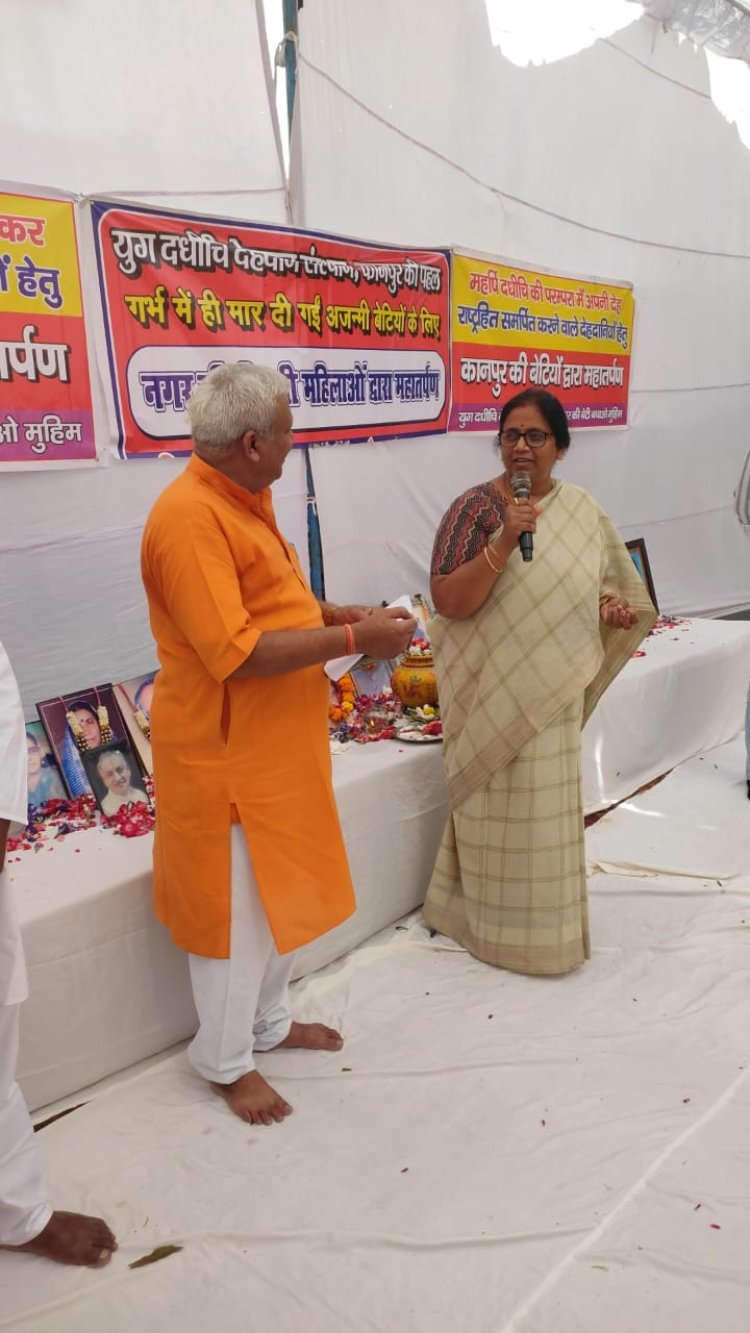 कानपुर में अजन्मी बेटियों के लिए मातृशक्ति ने किया महा तर्पण, कन्या भ्रूण हत्या के खिलाफ लिया संकल्प