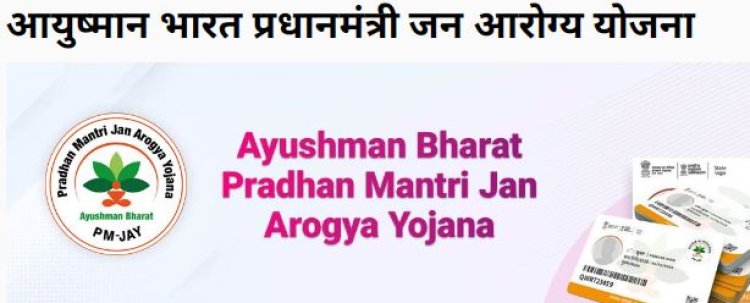 यूपी में आयुष्मान योजना को डिजिटल बनाने की तैयारी तेज, अस्पतालों के कर्मचारियों को मिलेगा विशेष प्रशिक्षण