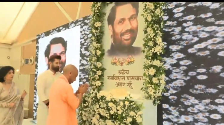 राम विलास पासवान की पुण्यतिथि पर CM योगी ने दी श्रद्धांजलि, बोले- बाबा साहब के सपनों का भारत बनाने के लिए रहे समर्पित