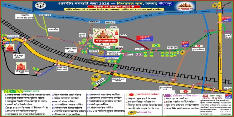 विंध्याचल नवरात्रि मेले में 21 अक्टूबर तक भारी वाहनों की नो-एंट्री, जानें रूट डायवर्जन