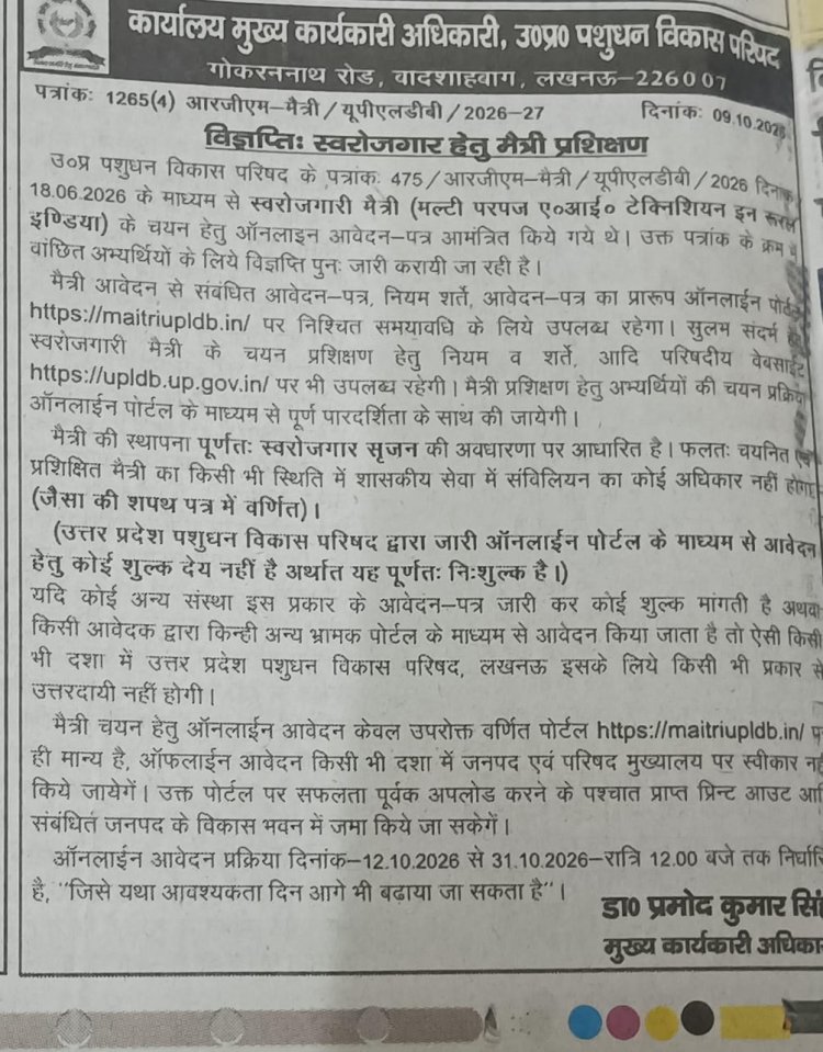 स्वरोजगार के लिए मैत्री प्रशिक्षण योजना में आवेदन 12 अक्टूबर से