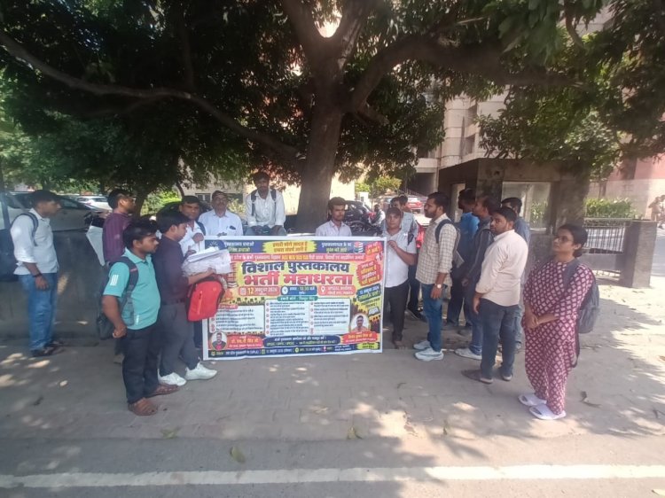 पुस्तकालय डिग्री-डिप्लाेमा धारकाें ने रिक्त पदों पर नियुक्ति की मांग को लेकर दिया धरना, साैंपा मांगपत्र