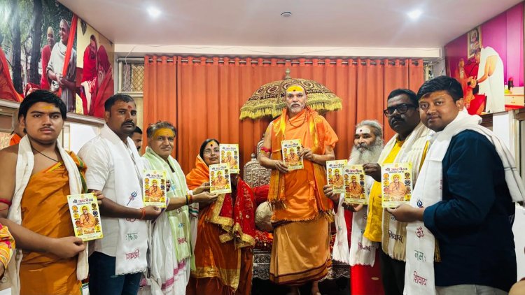शंकराचार्य स्वामी अविमुक्तेश्वरानंद ने किया ‘अष्टभैरव अवतार कथा’ ग्रंथ का विमोचन, आठों भैरव मंदिरों में समर्पित की गई पुस्तक